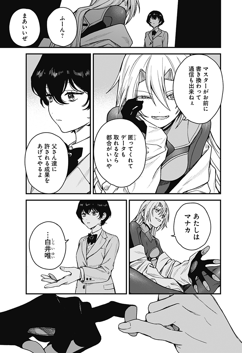 Satsuriku Robot to Hito no Manaka Chap 1 - Next Chap 2