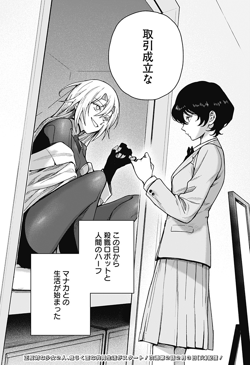 Satsuriku Robot to Hito no Manaka Chap 1 - Next Chap 2