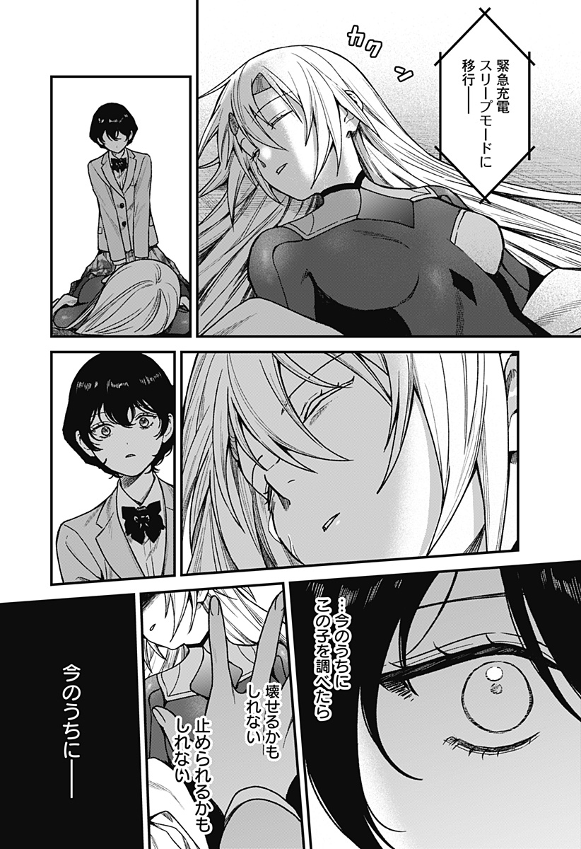 Satsuriku Robot to Hito no Manaka Chap 1 - Next Chap 2