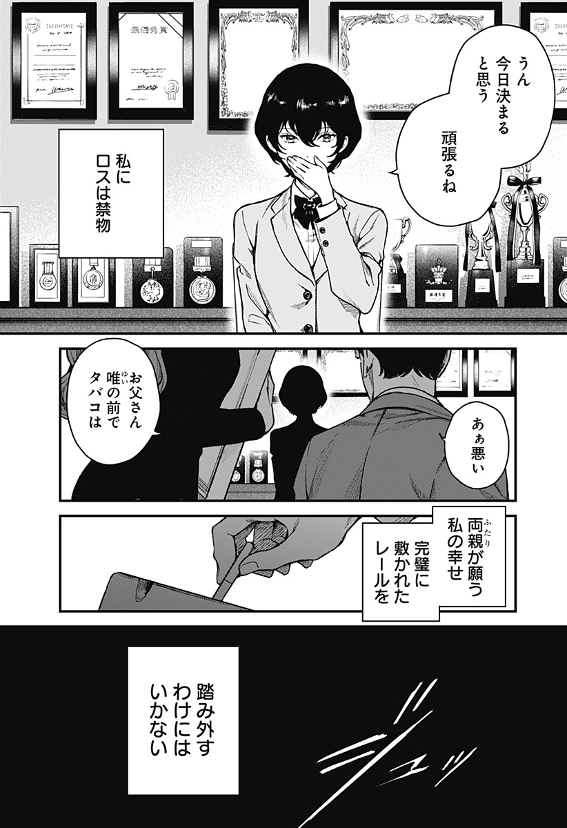 Satsuriku Robot to Hito no Manaka Chap 1 - Next Chap 2