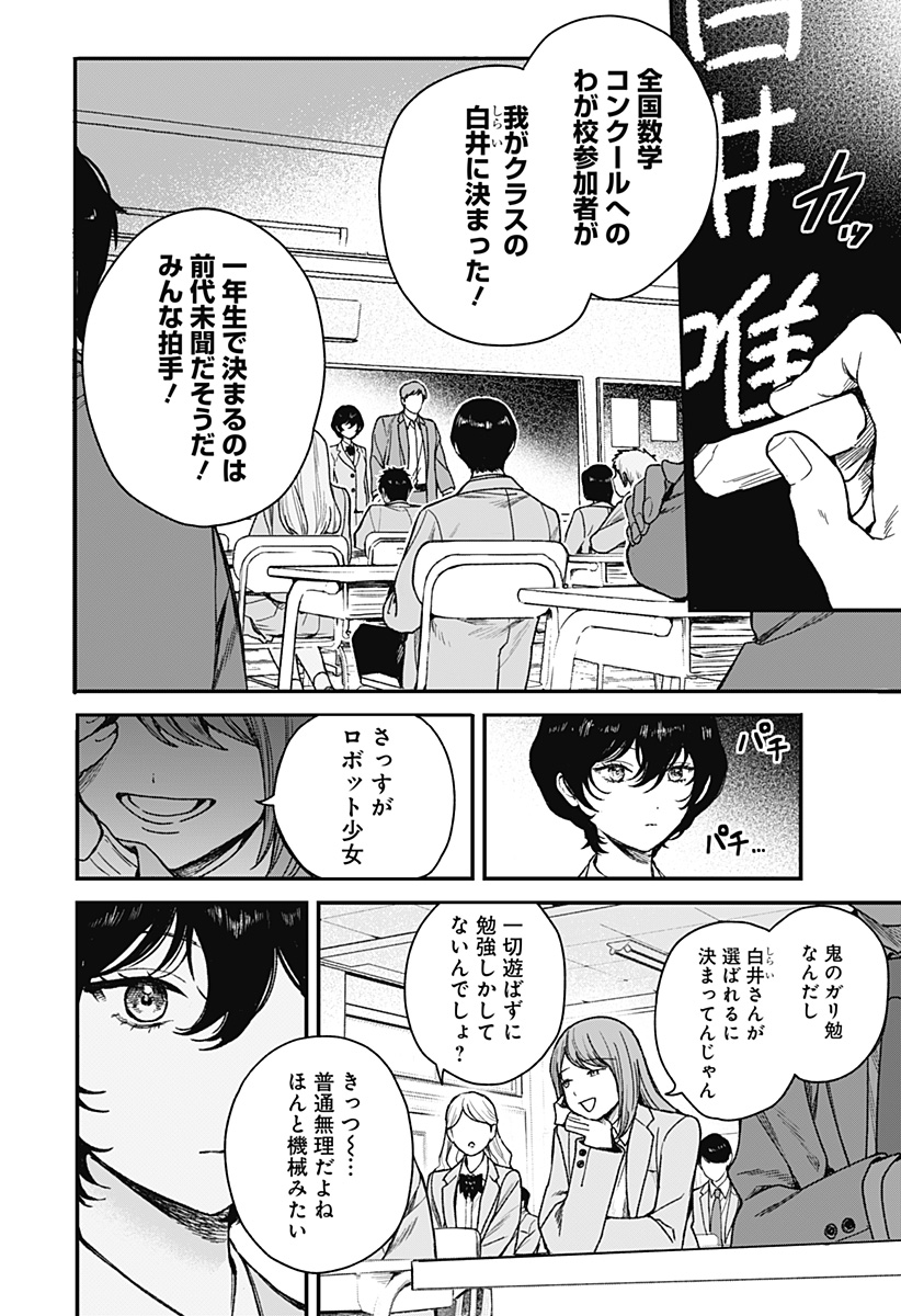 Satsuriku Robot to Hito no Manaka Chap 1 - Next Chap 2