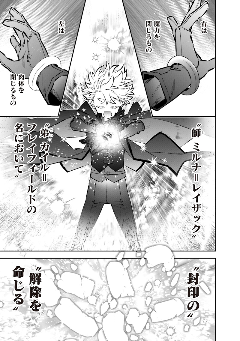 Sekai ni Hitori, Zenzokusei Mahou no Tsukaite Chap 71 - Next Chap 72