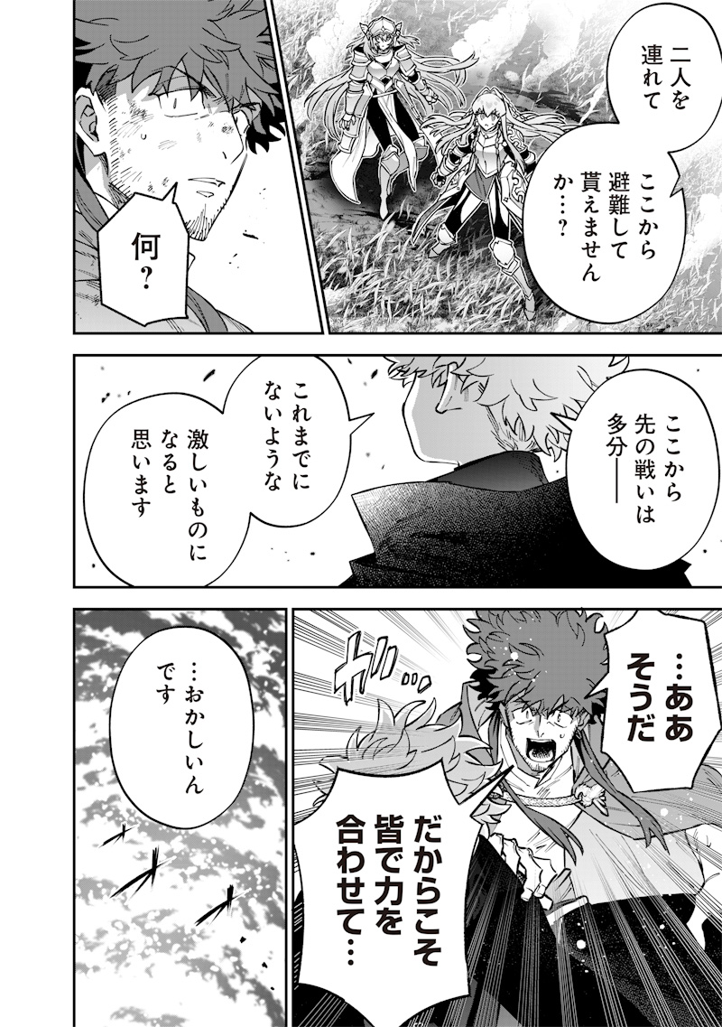 Sekai ni Hitori, Zenzokusei Mahou no Tsukaite Chap 71 - Next Chap 72