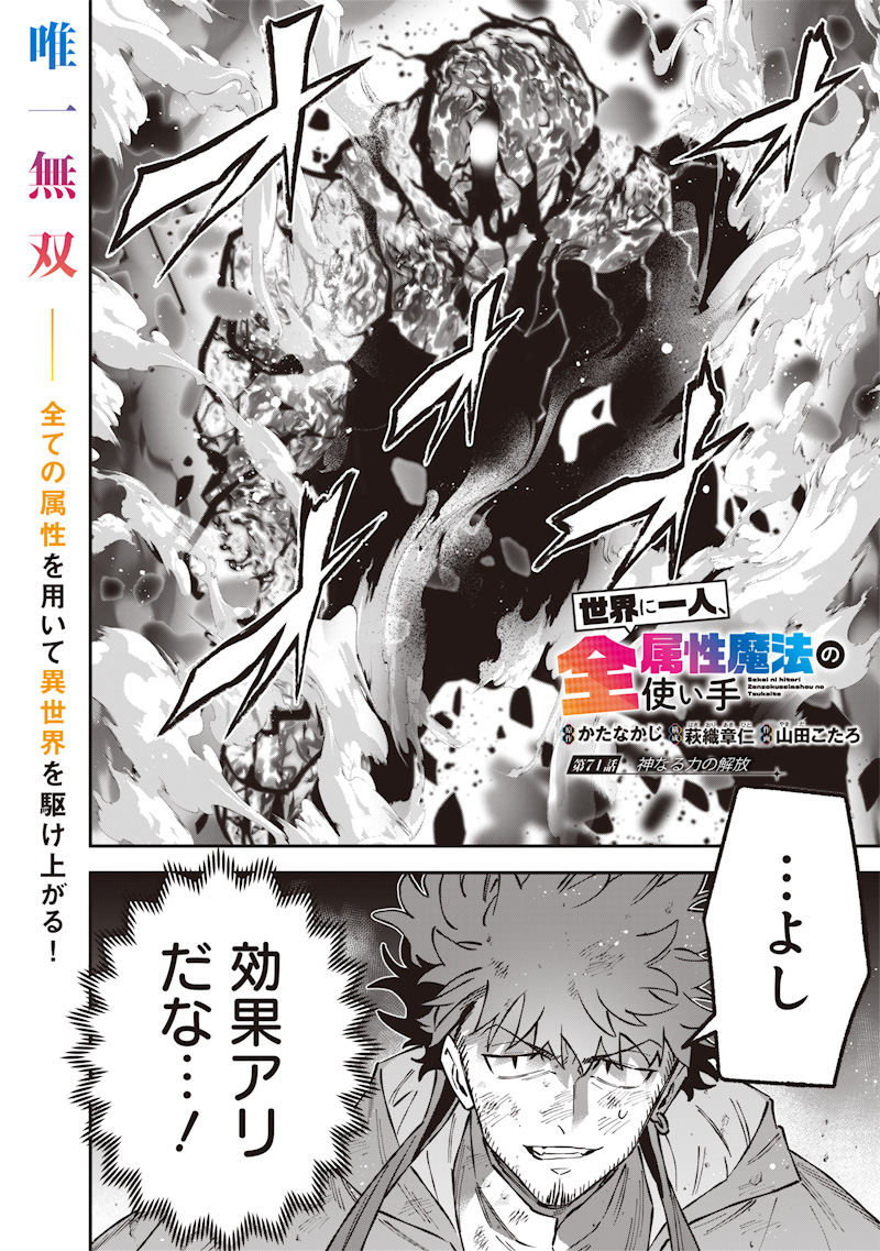 Sekai ni Hitori, Zenzokusei Mahou no Tsukaite Chap 71 - Next Chap 72