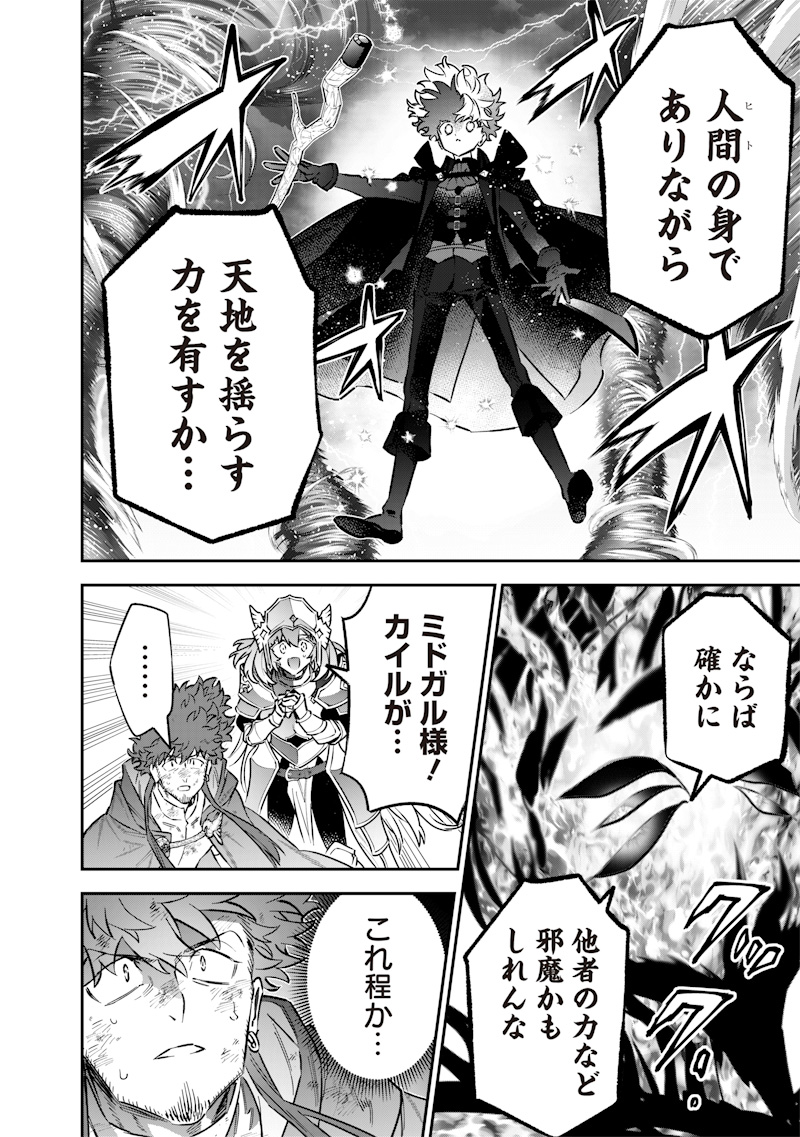 Sekai ni Hitori, Zenzokusei Mahou no Tsukaite Chap 71 - Next Chap 72