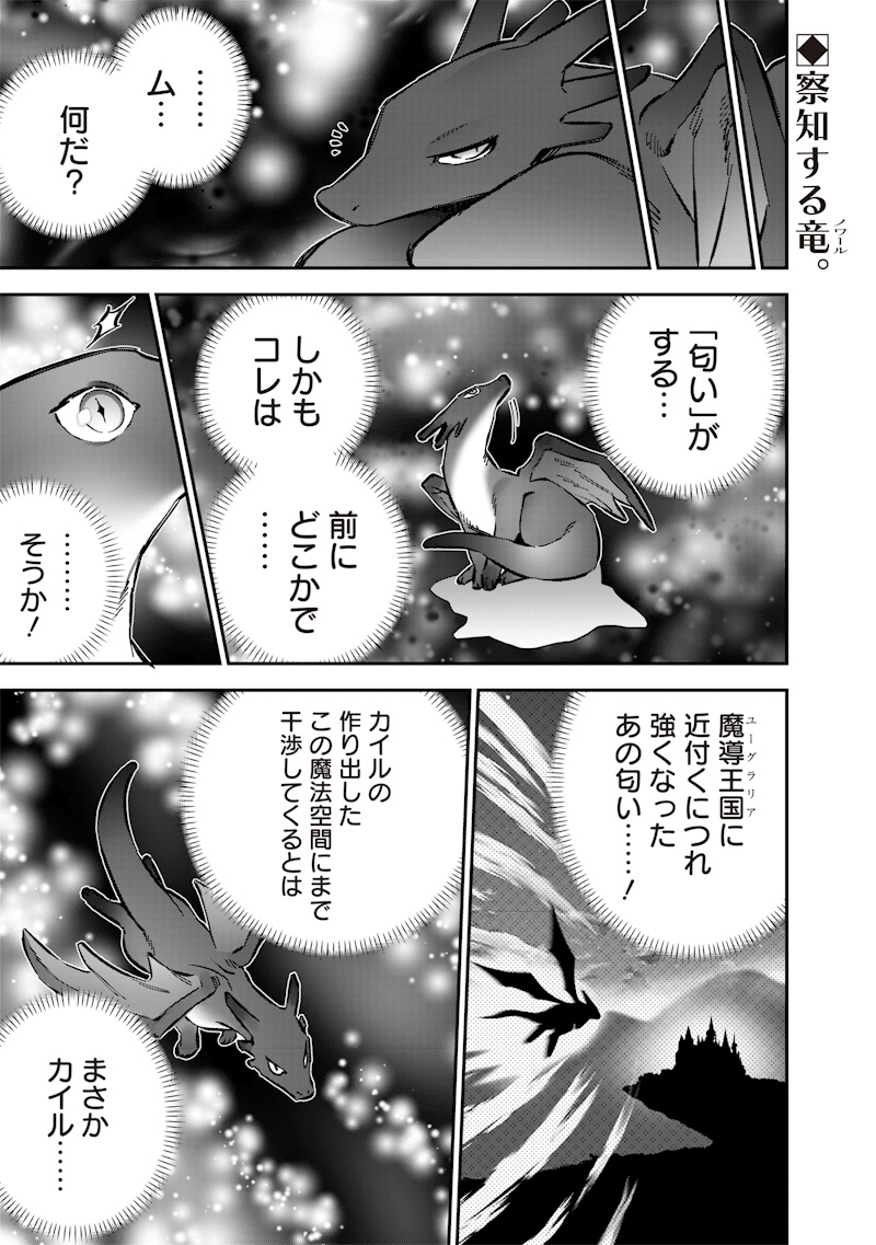 Sekai ni Hitori, Zenzokusei Mahou no Tsukaite Chap 72 - Next Chap 73