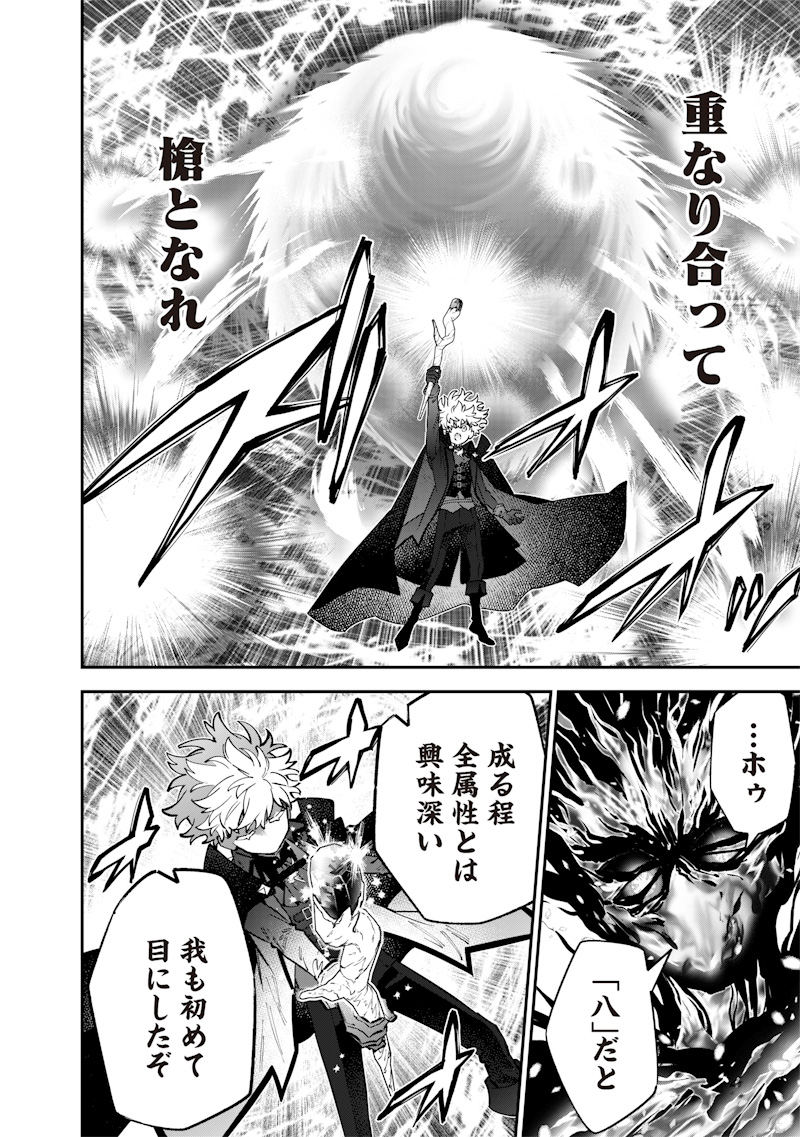 Sekai ni Hitori, Zenzokusei Mahou no Tsukaite Chap 72 - Next Chap 73