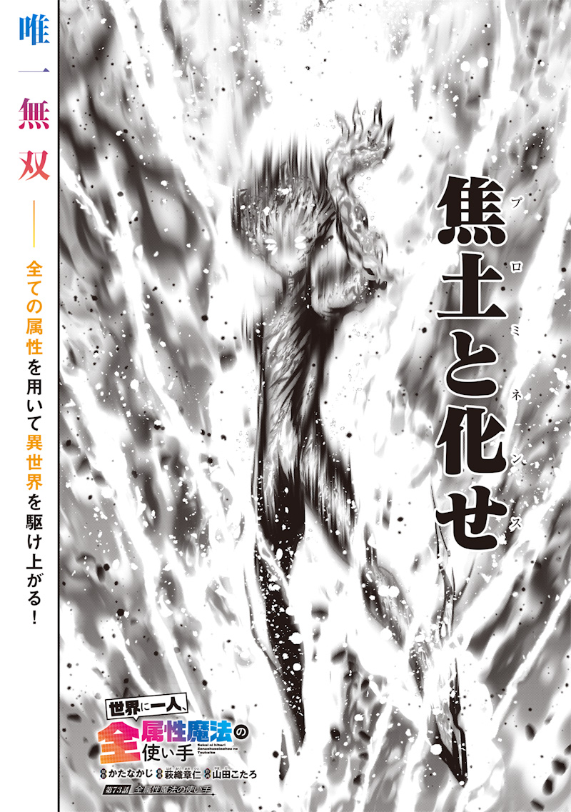 Sekai ni Hitori, Zenzokusei Mahou no Tsukaite Chap 73 - Next Chap 74