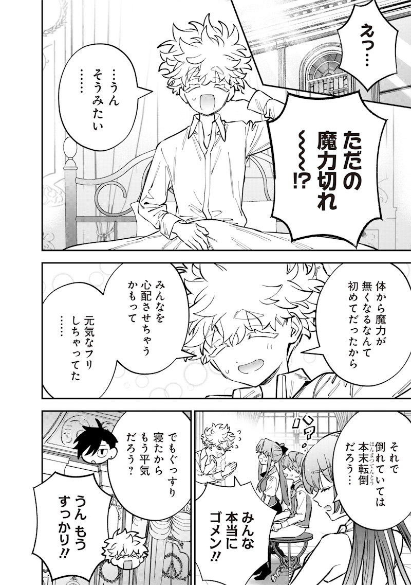 Sekai ni Hitori, Zenzokusei Mahou no Tsukaite Chap 74 - Next Chap 75