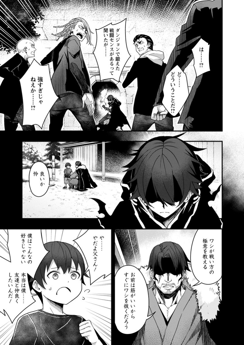 Sekai Saikyou no Inkyaa, Dungeon Haishin de Oku Bazu Suru Chap 4.3 - Next Chap 5.3