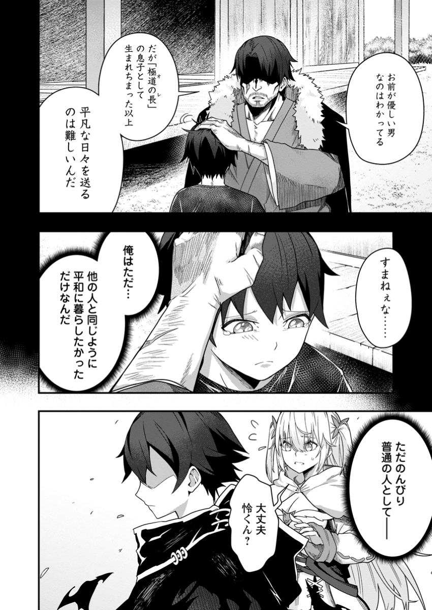 Sekai Saikyou no Inkyaa, Dungeon Haishin de Oku Bazu Suru Chap 4.3 - Next Chap 5.3