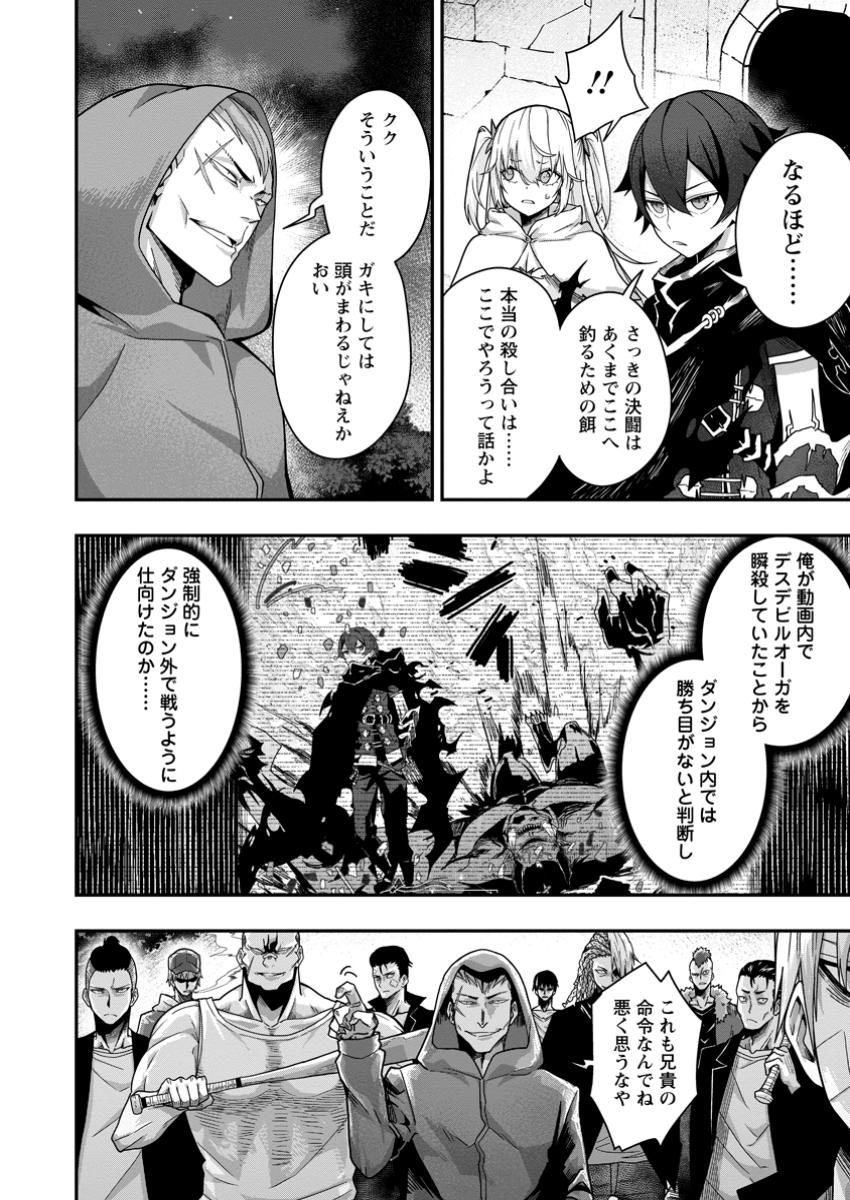 Sekai Saikyou no Inkyaa, Dungeon Haishin de Oku Bazu Suru Chap 4.3 - Next Chap 5.3