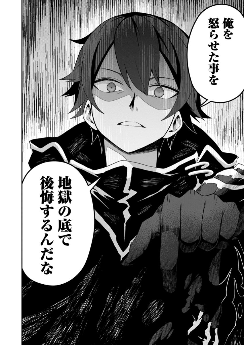 Sekai Saikyou no Inkyaa, Dungeon Haishin de Oku Bazu Suru Chap 4.3 - Next Chap 5.3