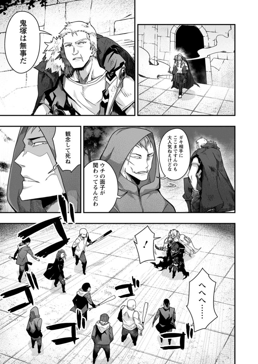 Sekai Saikyou no Inkyaa, Dungeon Haishin de Oku Bazu Suru Chap 4.3 - Next Chap 5.3