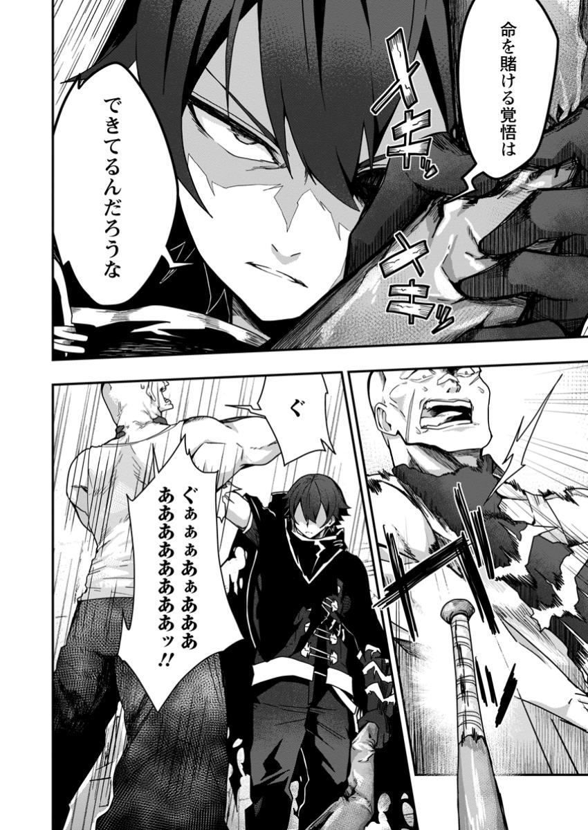 Sekai Saikyou no Inkyaa, Dungeon Haishin de Oku Bazu Suru Chap 4.3 - Next Chap 5.3
