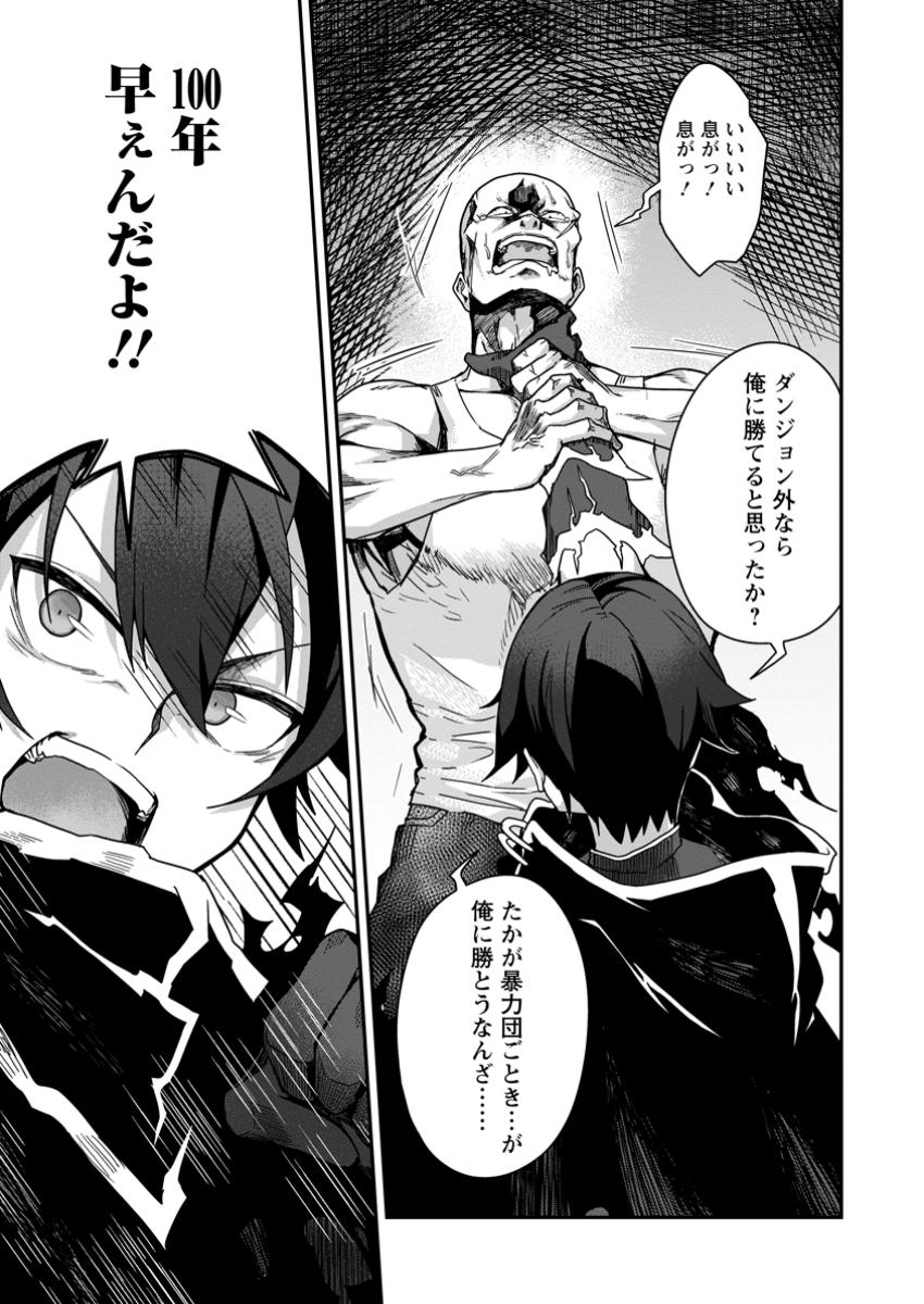 Sekai Saikyou no Inkyaa, Dungeon Haishin de Oku Bazu Suru Chap 4.3 - Next Chap 5.3