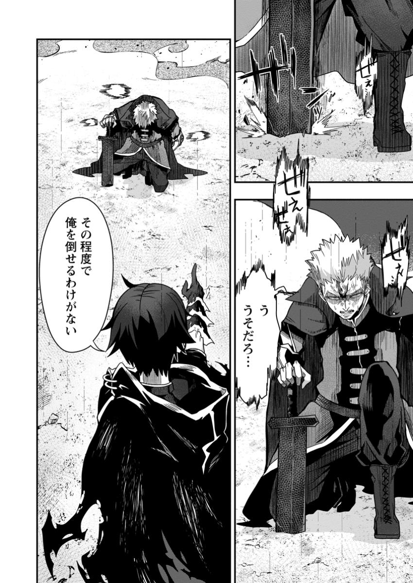 Sekai Saikyou no Inkyaa, Dungeon Haishin de Oku Bazu Suru Chap 4.1 - Next Chap 5.1