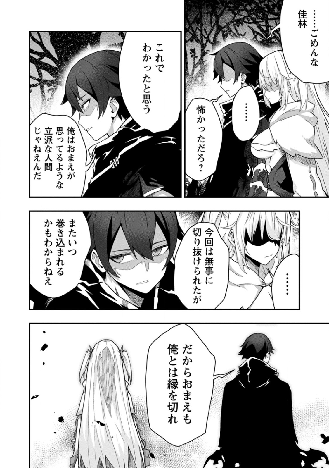 Sekai Saikyou no Inkyaa, Dungeon Haishin de Oku Bazu Suru Chap 5.3 - Next Chap 6.3