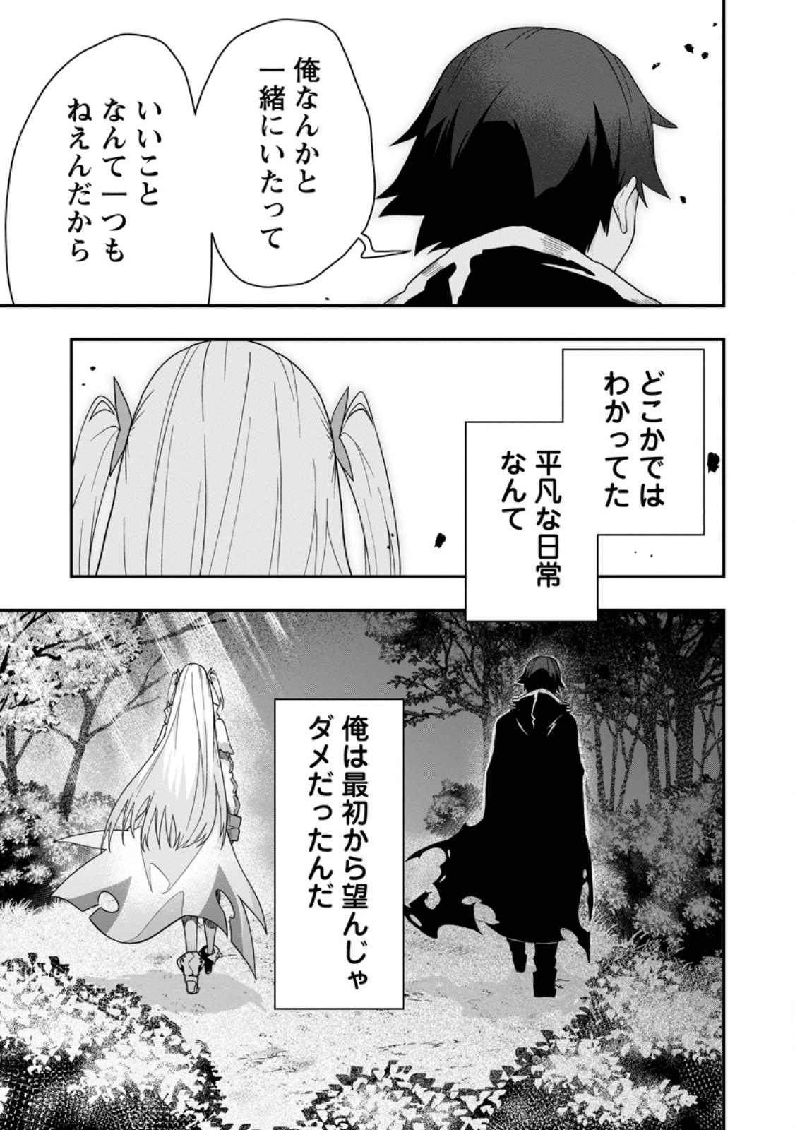 Sekai Saikyou no Inkyaa, Dungeon Haishin de Oku Bazu Suru Chap 5.3 - Next Chap 6.3