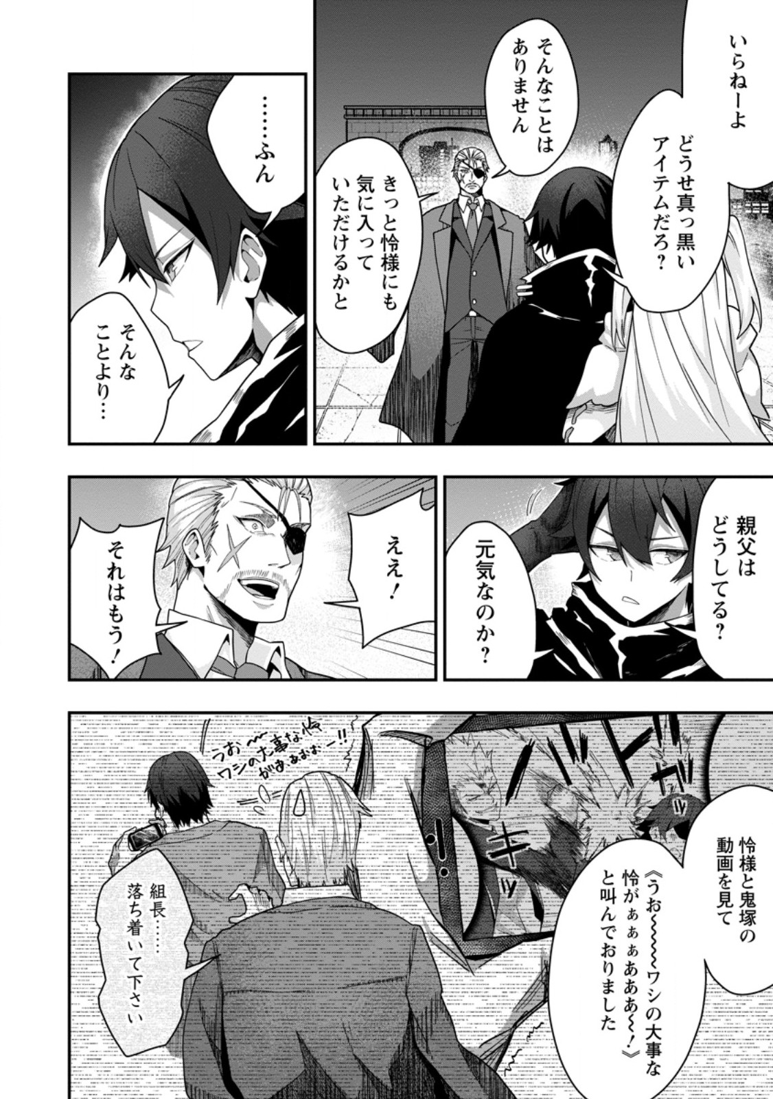 Sekai Saikyou no Inkyaa, Dungeon Haishin de Oku Bazu Suru Chap 5.3 - Next Chap 6.3