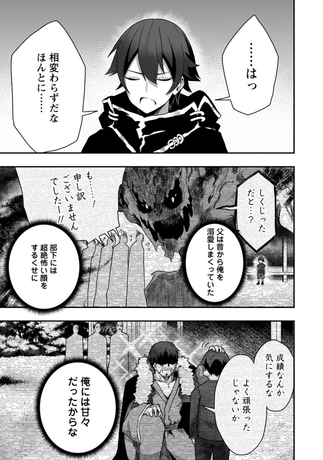 Sekai Saikyou no Inkyaa, Dungeon Haishin de Oku Bazu Suru Chap 5.3 - Next Chap 6.3