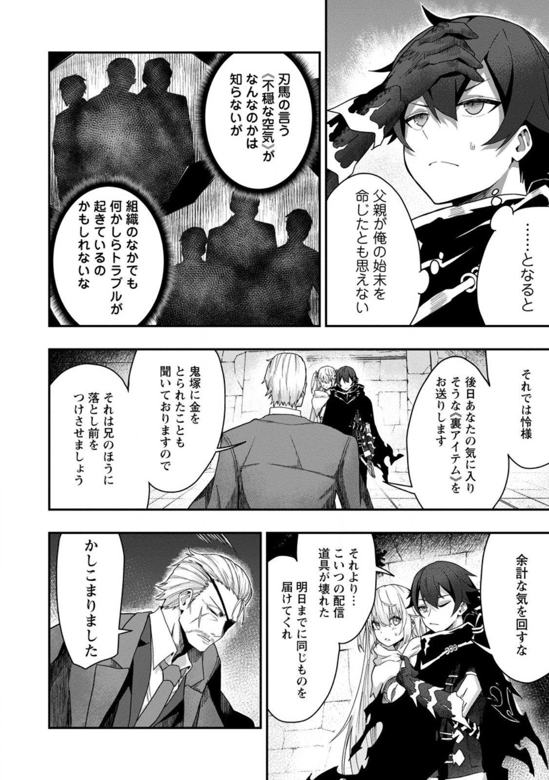 Sekai Saikyou no Inkyaa, Dungeon Haishin de Oku Bazu Suru Chap 5.3 - Next Chap 6.3