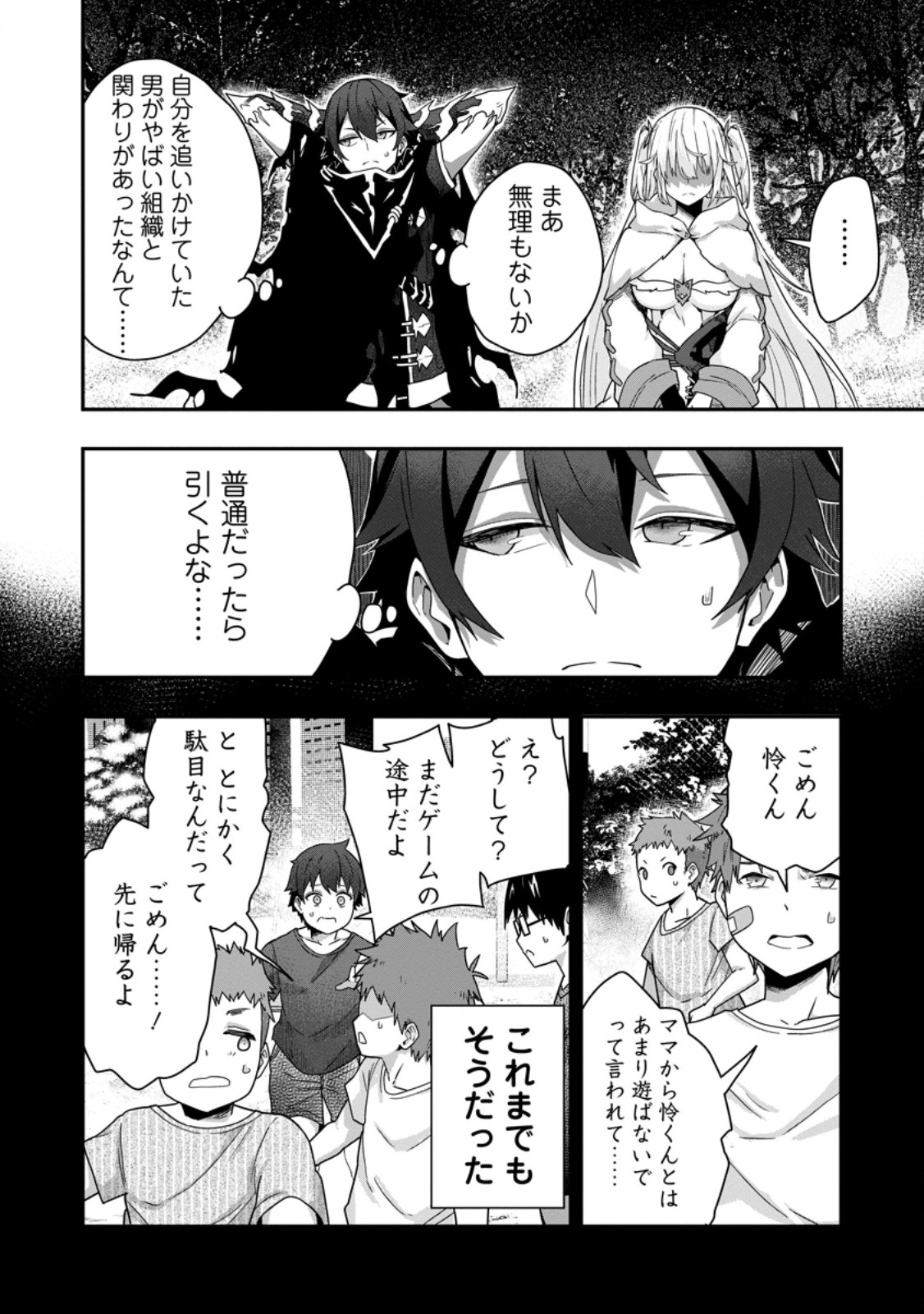 Sekai Saikyou no Inkyaa, Dungeon Haishin de Oku Bazu Suru Chap 5.3 - Next Chap 6.3
