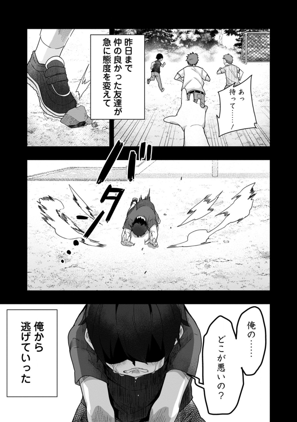 Sekai Saikyou no Inkyaa, Dungeon Haishin de Oku Bazu Suru Chap 5.3 - Next Chap 6.3