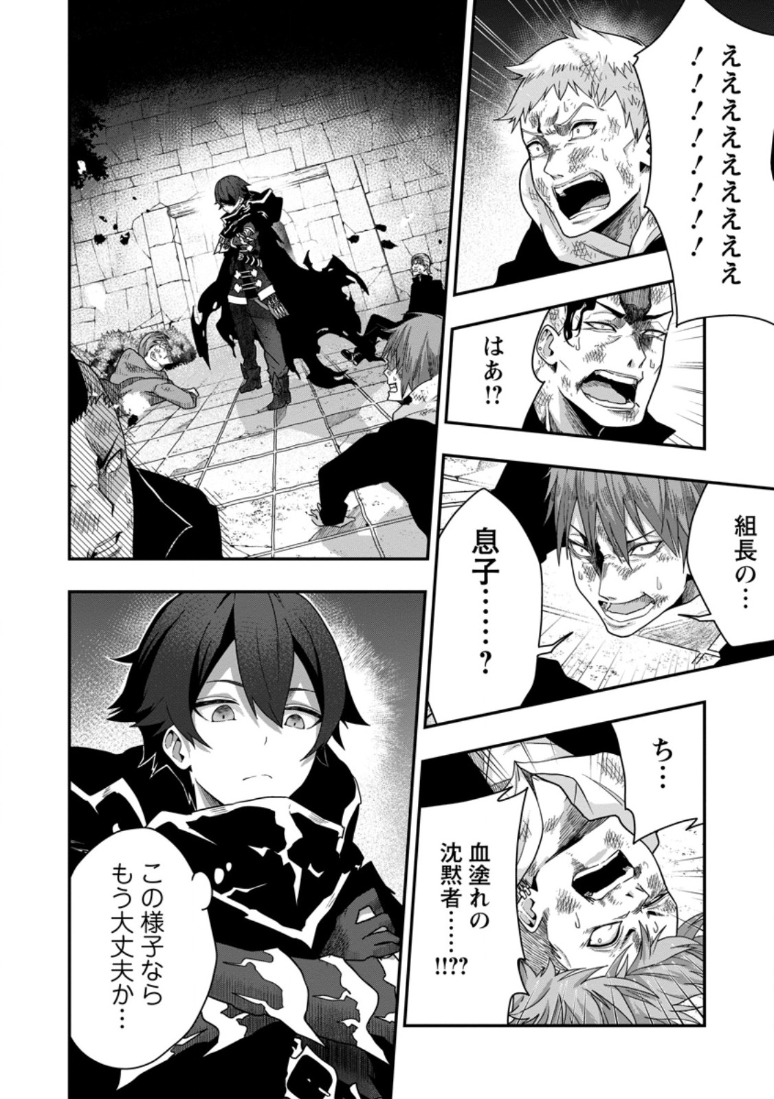 Sekai Saikyou no Inkyaa, Dungeon Haishin de Oku Bazu Suru Chap 5.2 - Next Chap 6.2