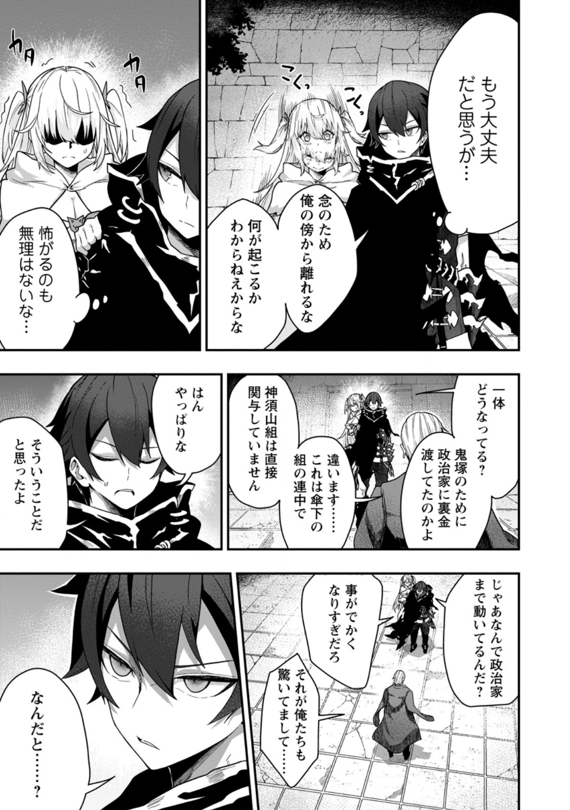 Sekai Saikyou no Inkyaa, Dungeon Haishin de Oku Bazu Suru Chap 5.2 - Next Chap 6.2