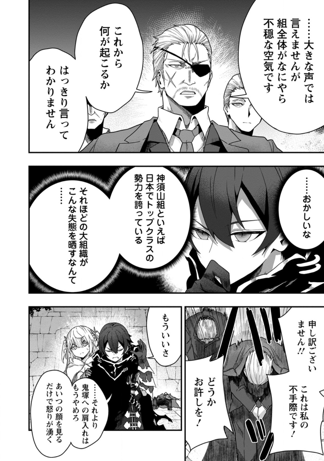 Sekai Saikyou no Inkyaa, Dungeon Haishin de Oku Bazu Suru Chap 5.2 - Next Chap 6.2