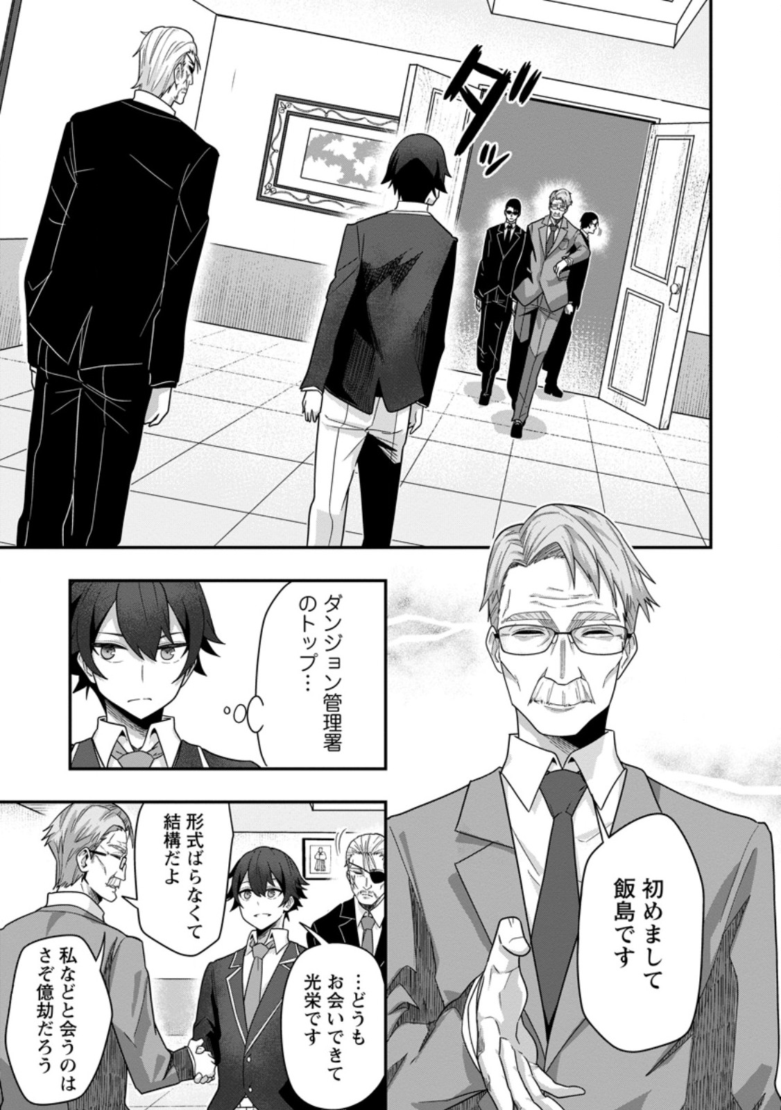 Sekai Saikyou no Inkyaa, Dungeon Haishin de Oku Bazu Suru Chap 6.2 - Next Chap 7.2