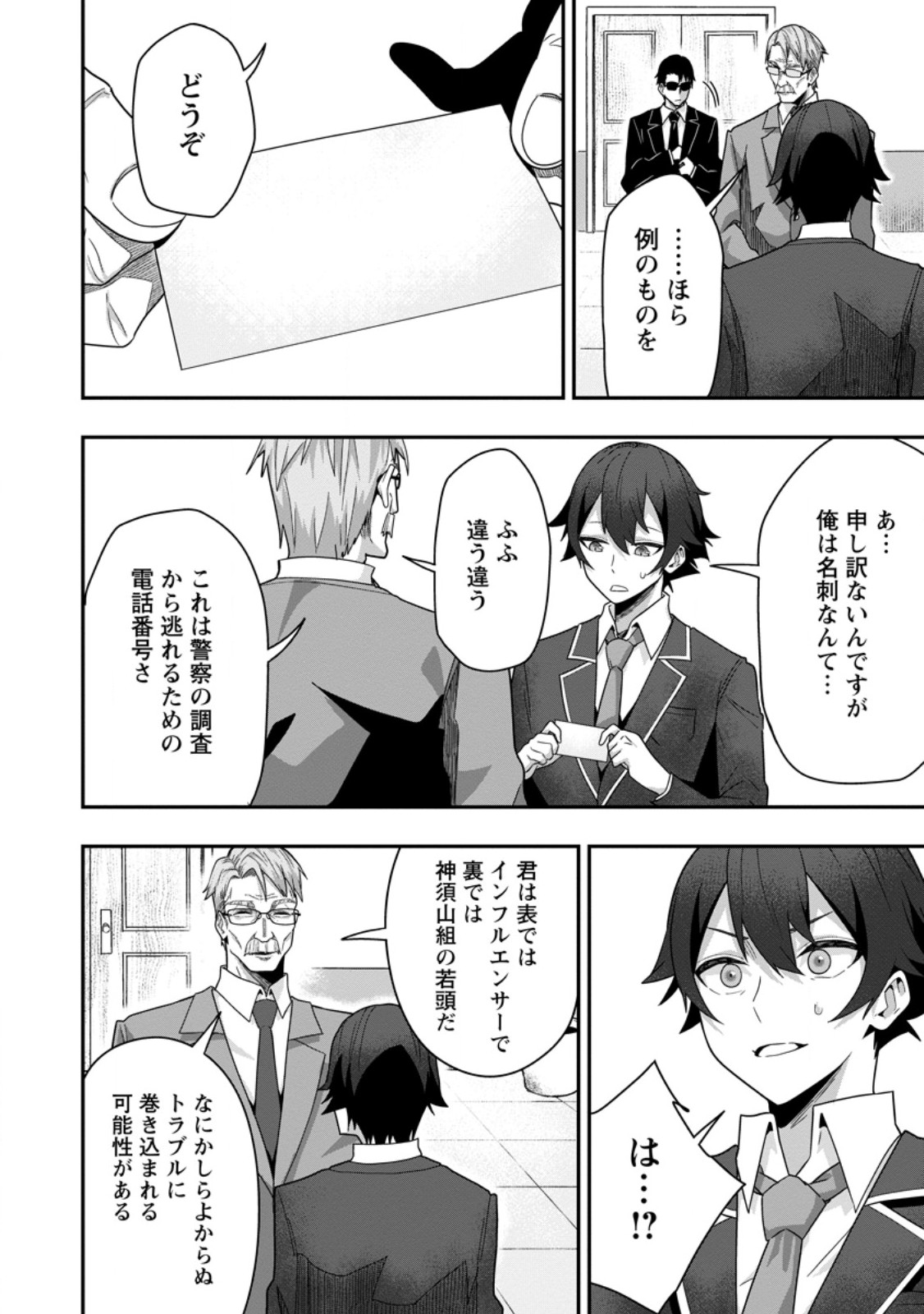 Sekai Saikyou no Inkyaa, Dungeon Haishin de Oku Bazu Suru Chap 6.2 - Next Chap 7.2