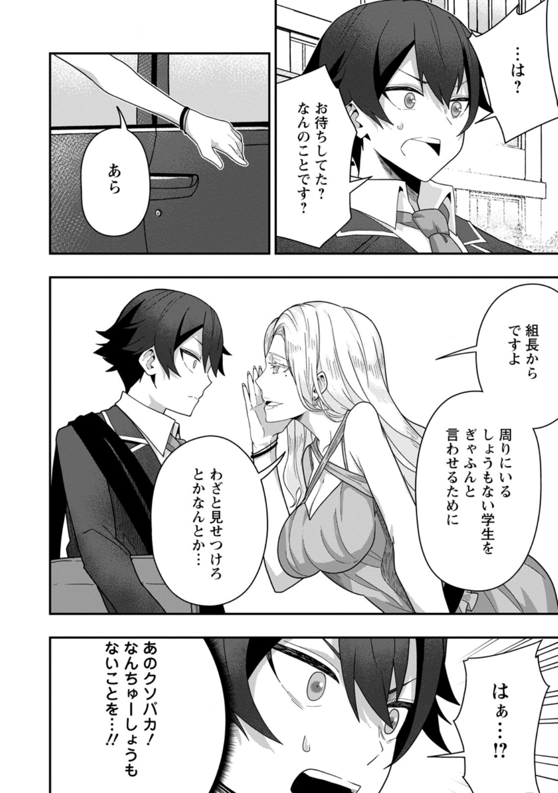 Sekai Saikyou no Inkyaa, Dungeon Haishin de Oku Bazu Suru Chap 6.2 - Next Chap 7.2