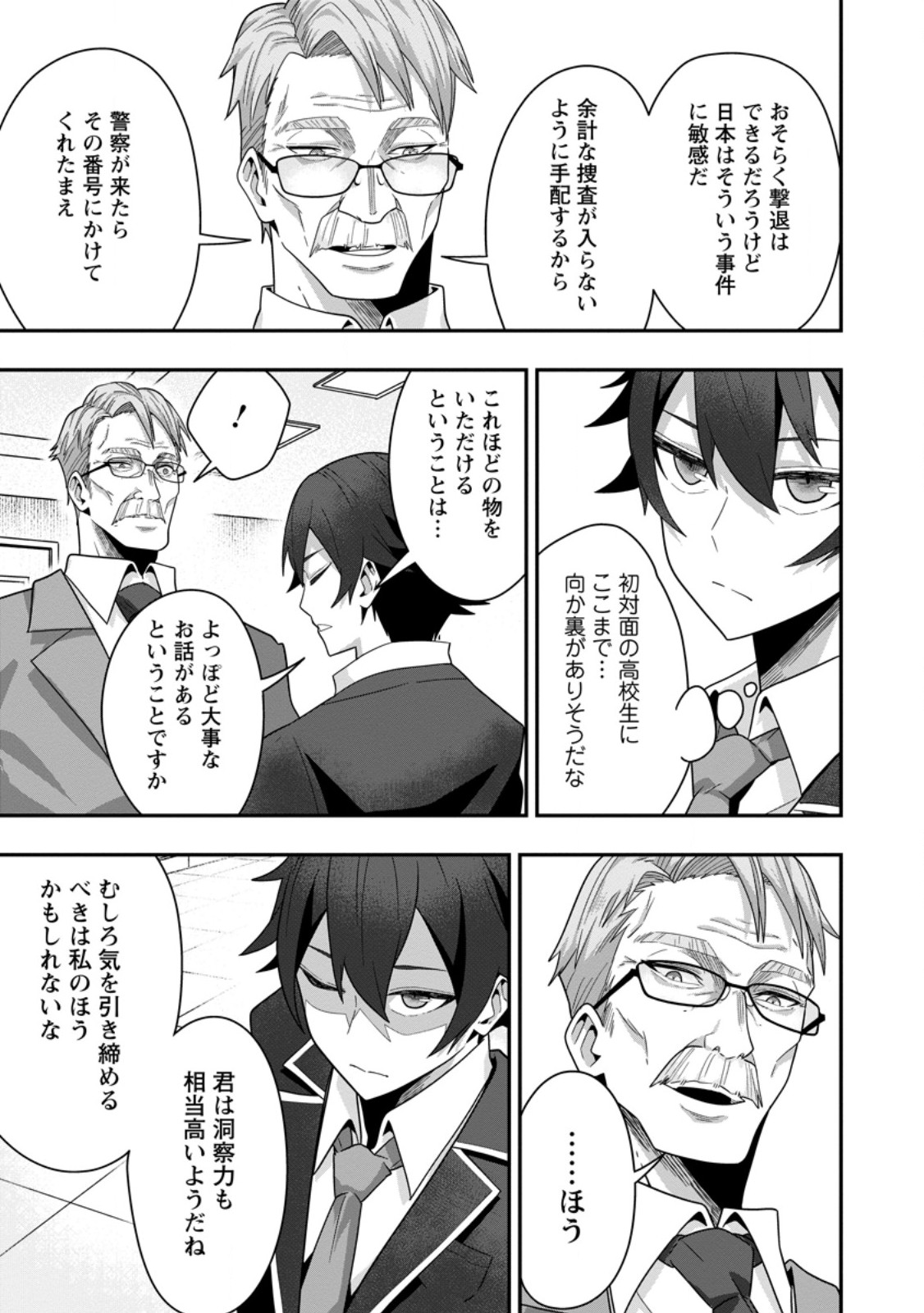 Sekai Saikyou no Inkyaa, Dungeon Haishin de Oku Bazu Suru Chap 6.2 - Next Chap 7.2