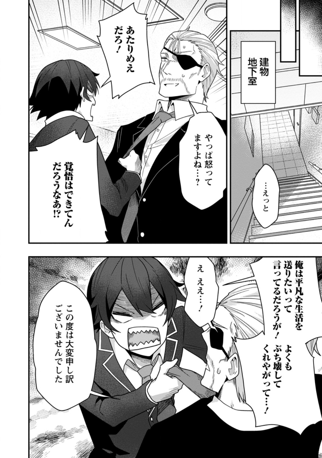 Sekai Saikyou no Inkyaa, Dungeon Haishin de Oku Bazu Suru Chap 6.2 - Next Chap 7.2