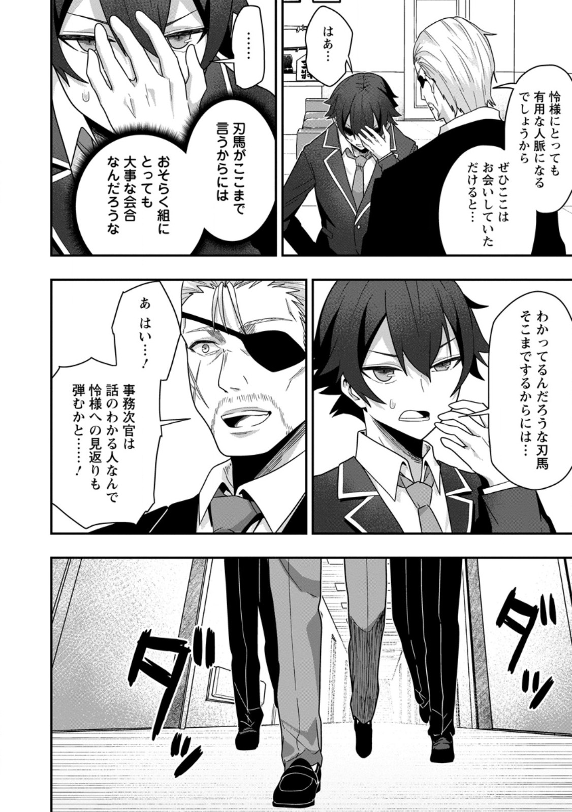 Sekai Saikyou no Inkyaa, Dungeon Haishin de Oku Bazu Suru Chap 6.2 - Next Chap 7.2