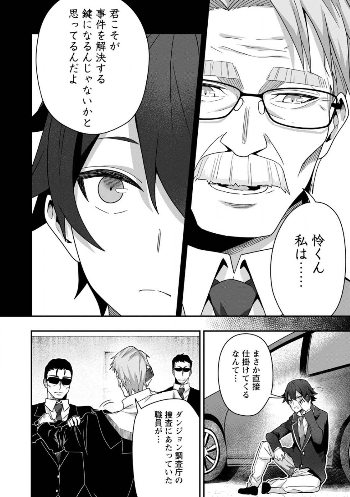 Sekai Saikyou no Inkyaa, Dungeon Haishin de Oku Bazu Suru Chap 7.3 - Next Chap 8.3