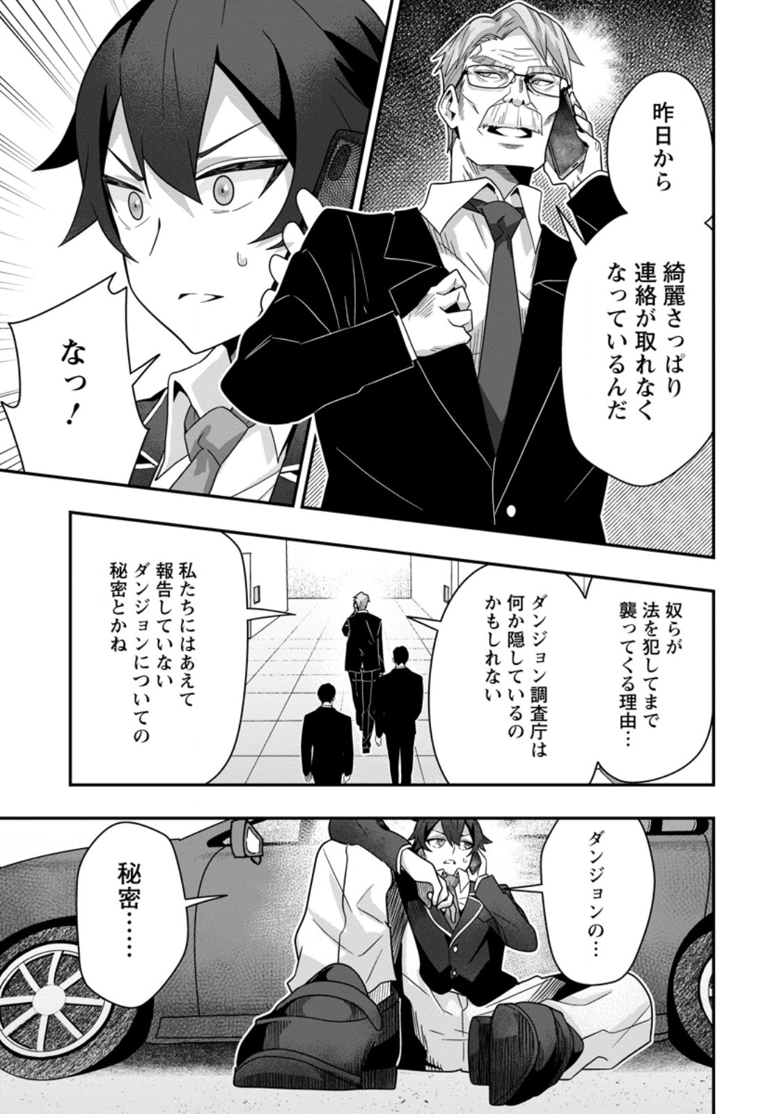 Sekai Saikyou no Inkyaa, Dungeon Haishin de Oku Bazu Suru Chap 7.3 - Next Chap 8.3