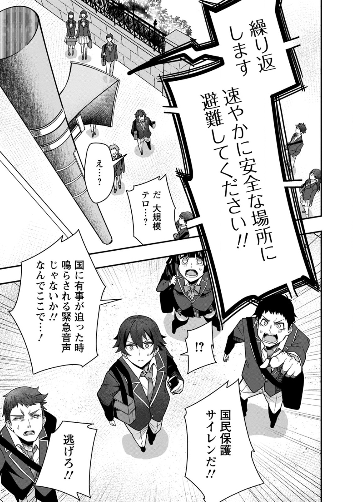 Sekai Saikyou no Inkyaa, Dungeon Haishin de Oku Bazu Suru Chap 7.3 - Next Chap 8.3