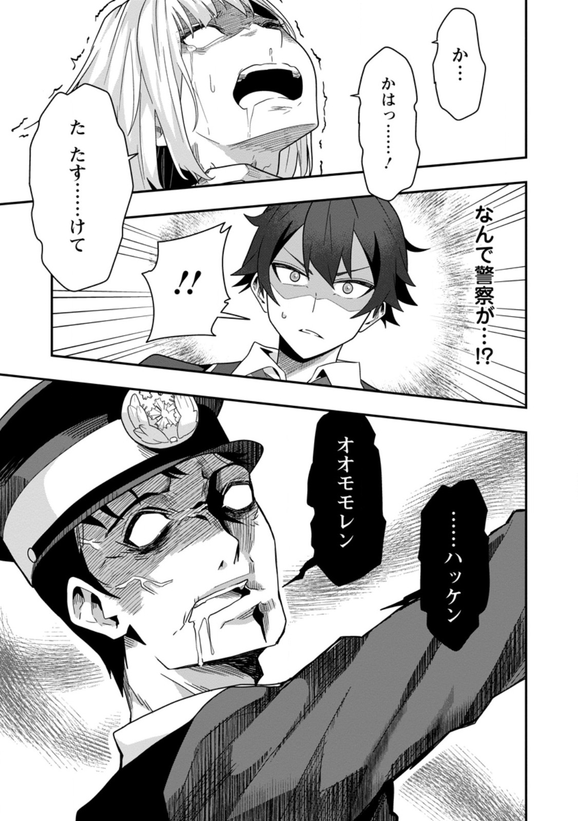 Sekai Saikyou no Inkyaa, Dungeon Haishin de Oku Bazu Suru Chap 7.3 - Next Chap 8.3