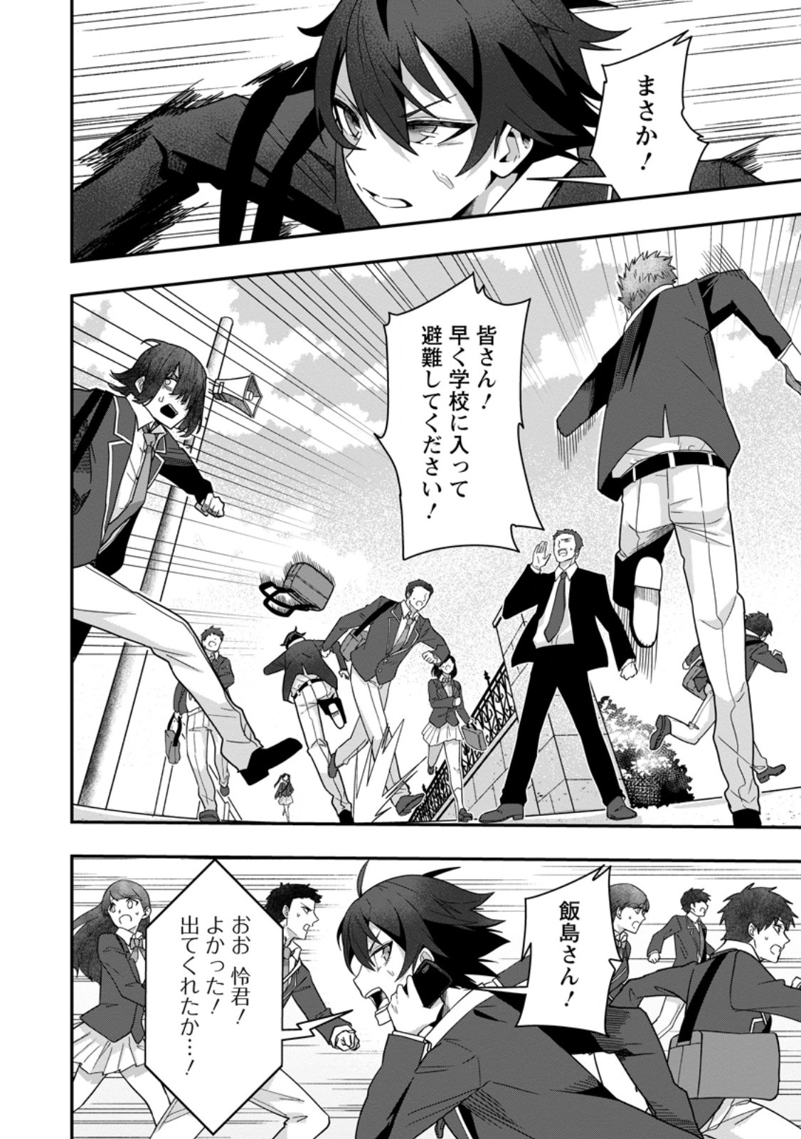 Sekai Saikyou no Inkyaa, Dungeon Haishin de Oku Bazu Suru Chap 7.3 - Next Chap 8.3