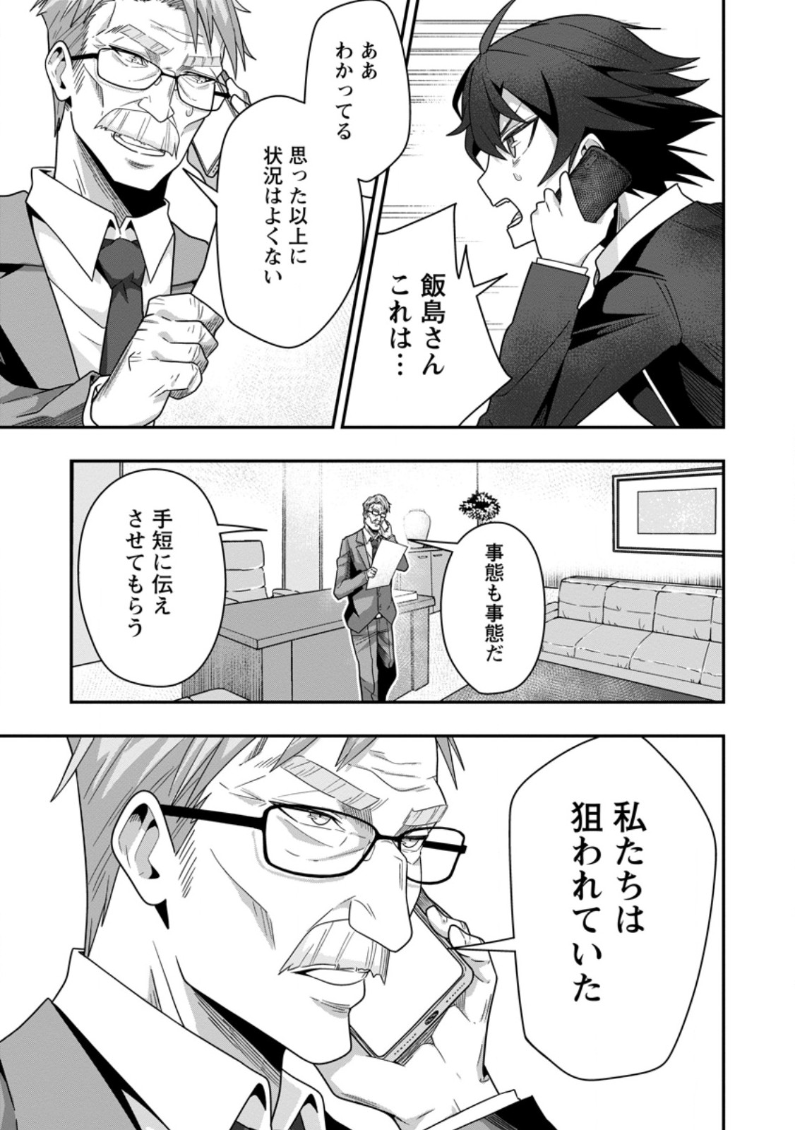 Sekai Saikyou no Inkyaa, Dungeon Haishin de Oku Bazu Suru Chap 7.3 - Next Chap 8.3