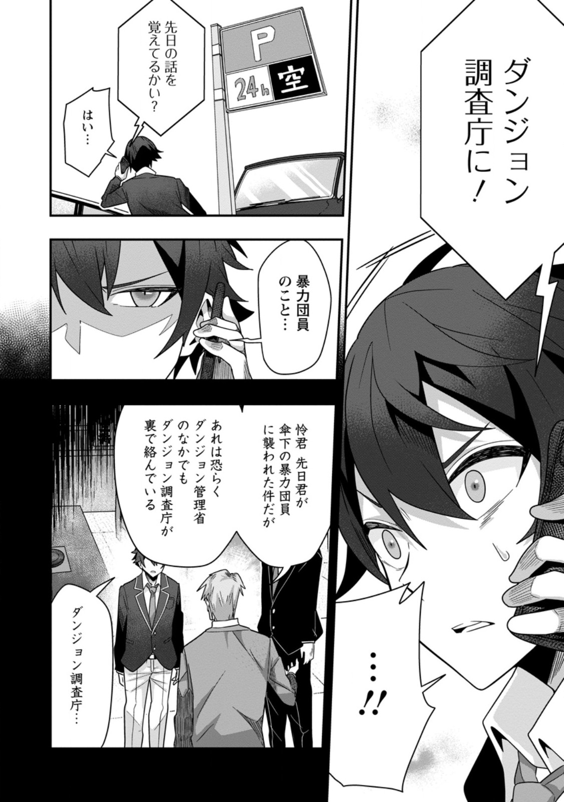 Sekai Saikyou no Inkyaa, Dungeon Haishin de Oku Bazu Suru Chap 7.3 - Next Chap 8.3