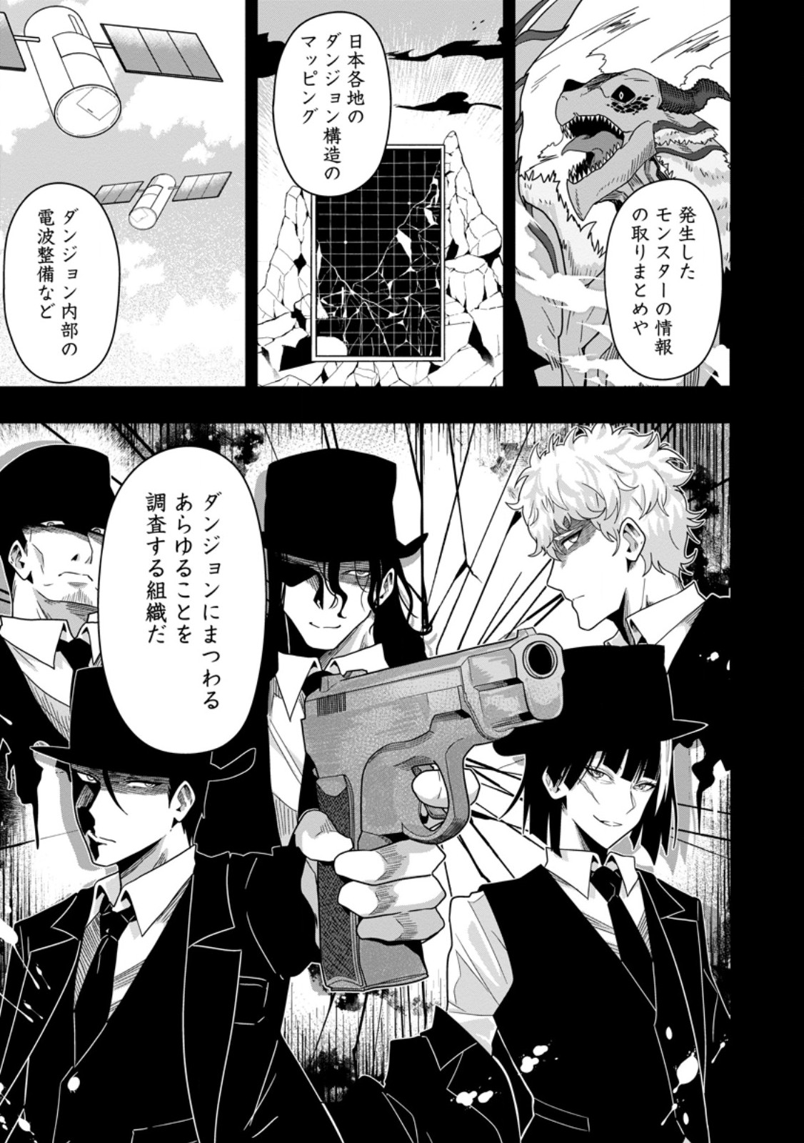 Sekai Saikyou no Inkyaa, Dungeon Haishin de Oku Bazu Suru Chap 7.3 - Next Chap 8.3