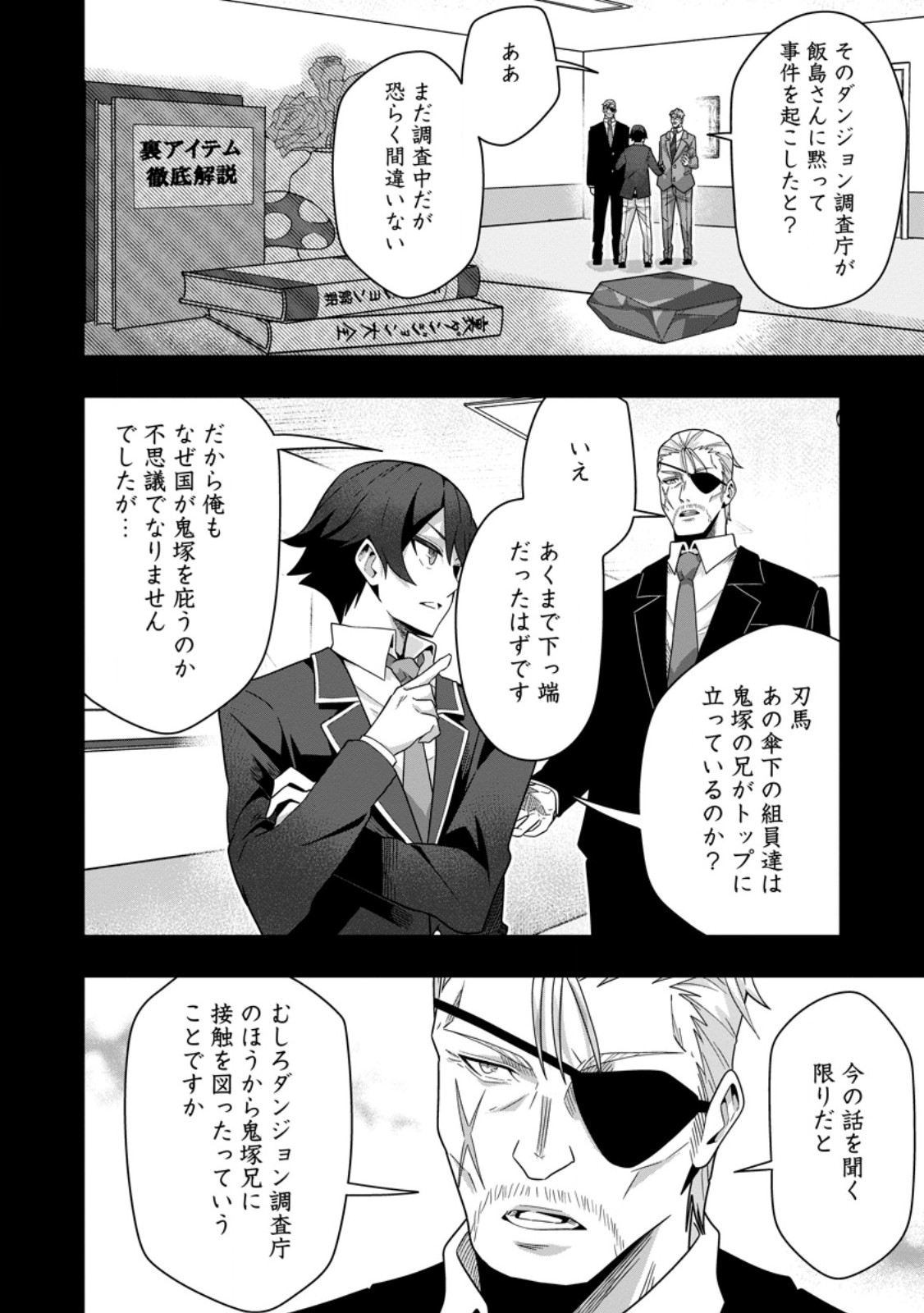 Sekai Saikyou no Inkyaa, Dungeon Haishin de Oku Bazu Suru Chap 7.3 - Next Chap 8.3