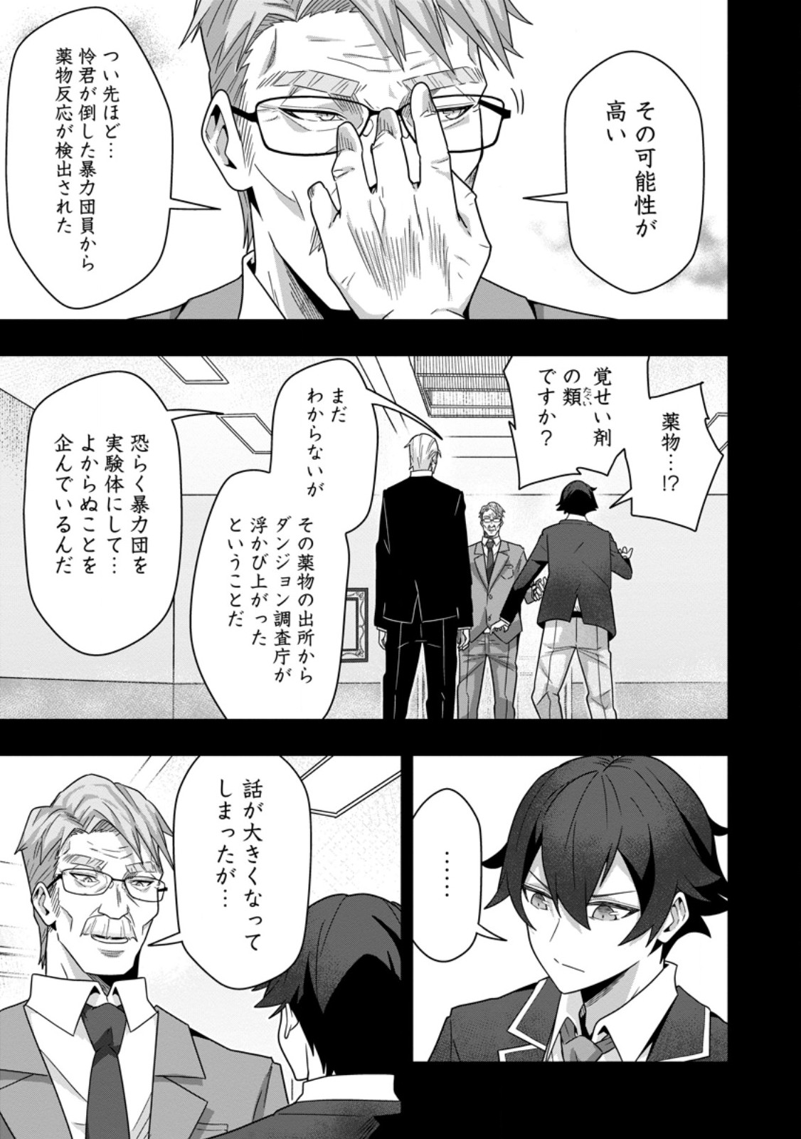 Sekai Saikyou no Inkyaa, Dungeon Haishin de Oku Bazu Suru Chap 7.3 - Next Chap 8.3