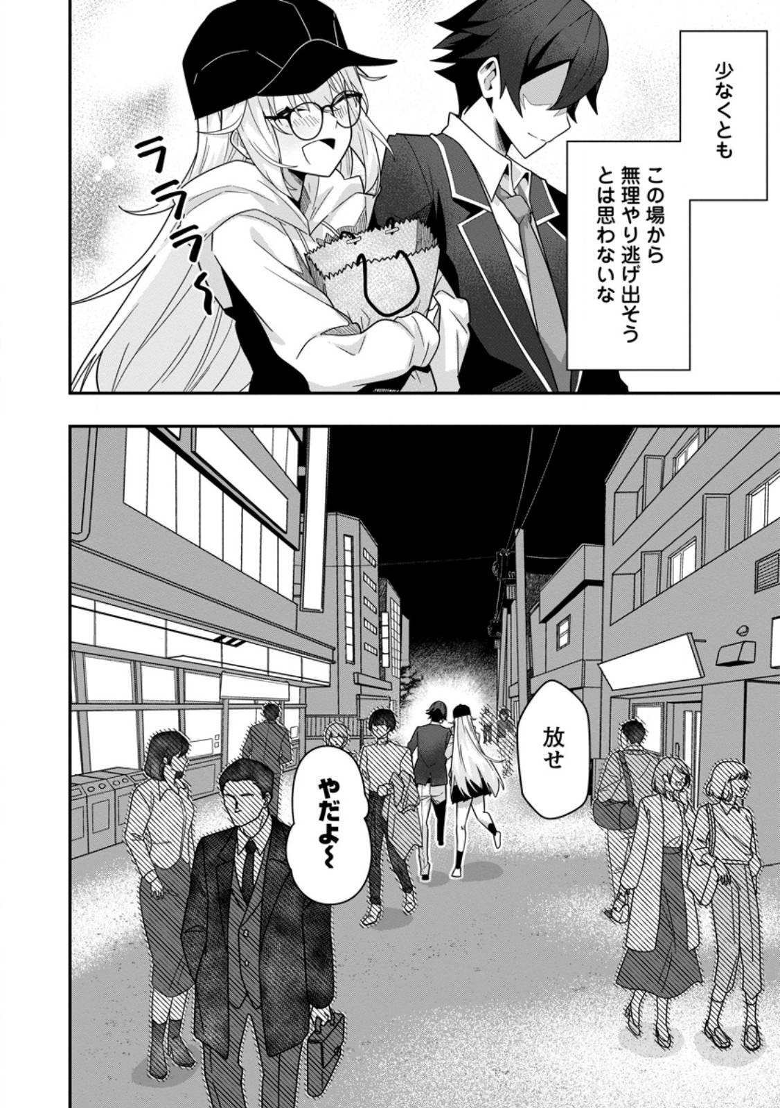 Sekai Saikyou no Inkyaa, Dungeon Haishin de Oku Bazu Suru Chap 7.2 - Next Chap 8.2