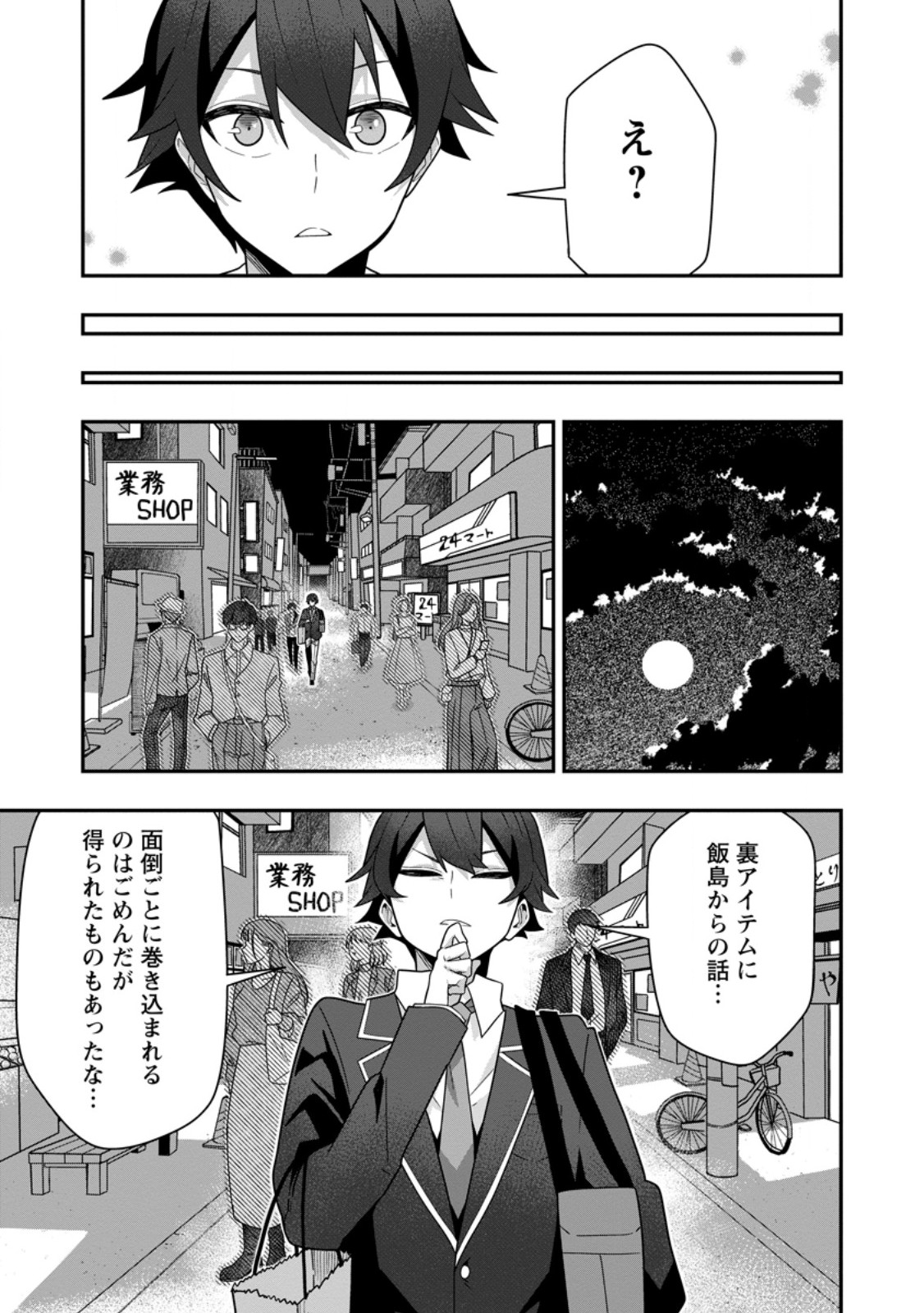 Sekai Saikyou no Inkyaa, Dungeon Haishin de Oku Bazu Suru Chap 7.2 - Next Chap 8.2