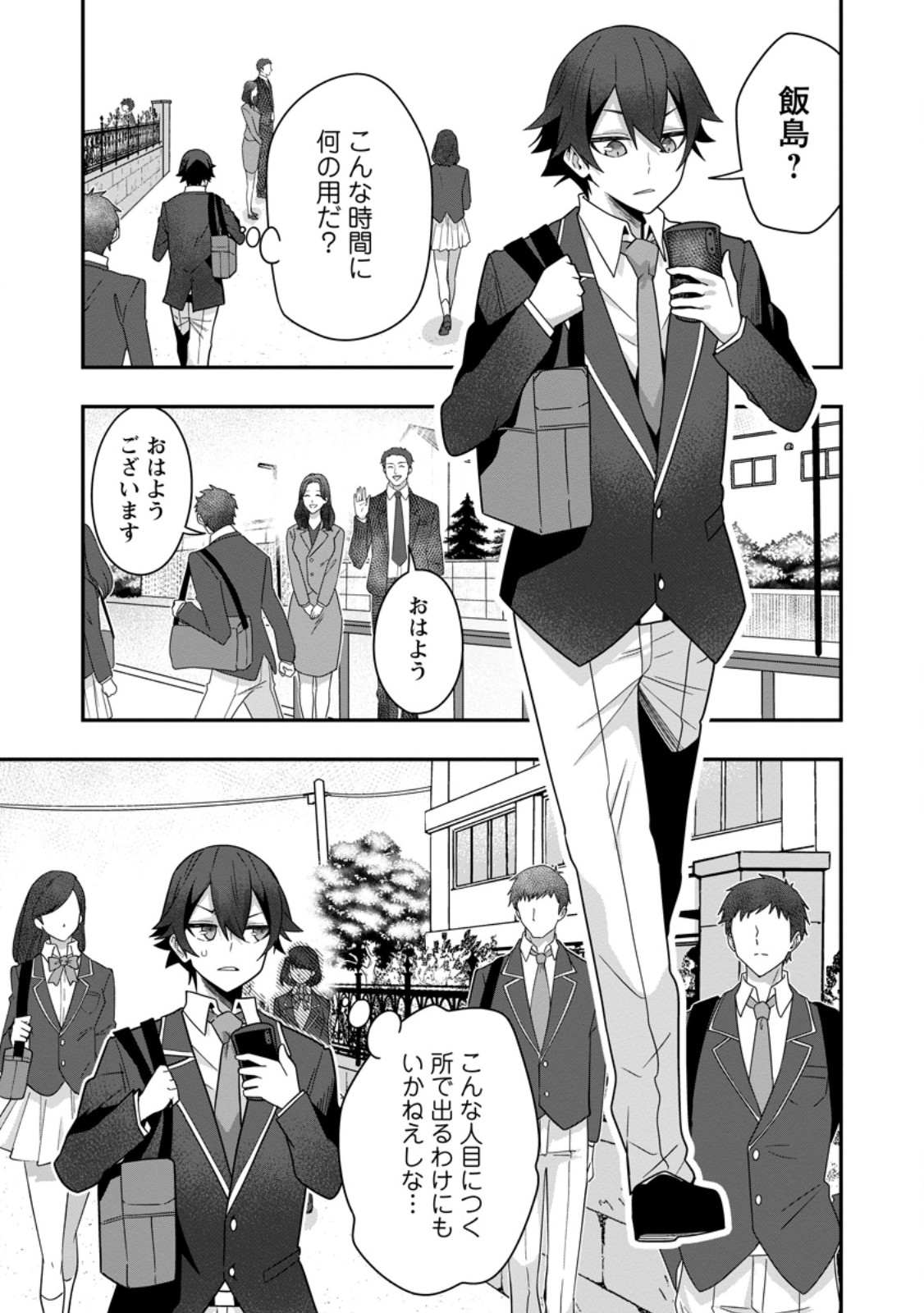 Sekai Saikyou no Inkyaa, Dungeon Haishin de Oku Bazu Suru Chap 7.2 - Next Chap 8.2